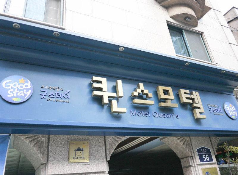 Queens Hotel Seomyeon Busan Bagian luar foto